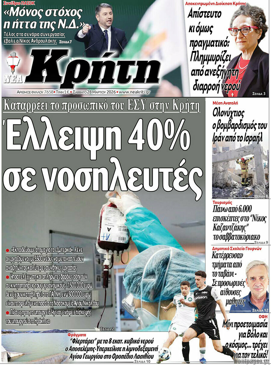 Νέα Κρήτη