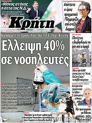/Νέα Κρήτη