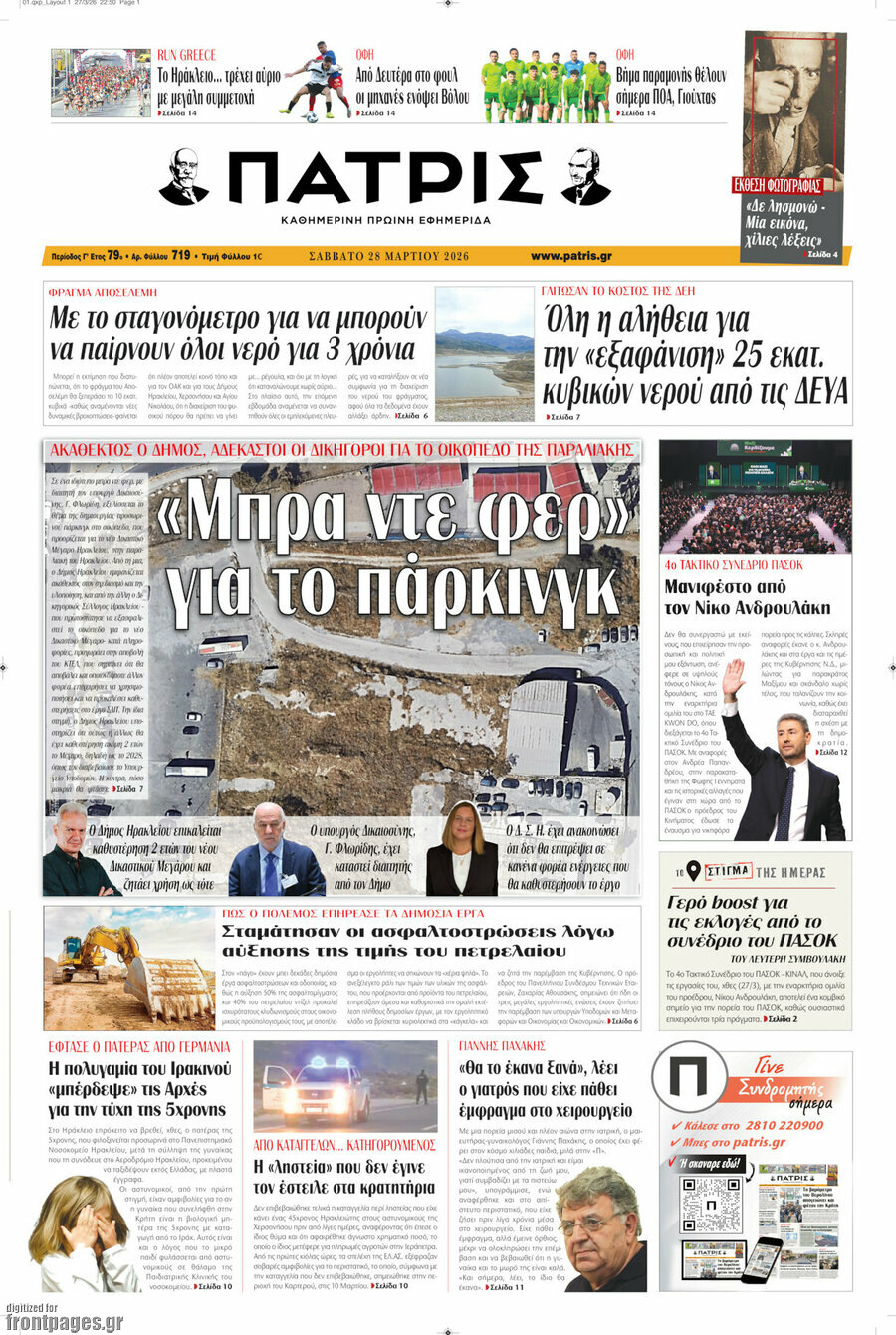 Πατρίς