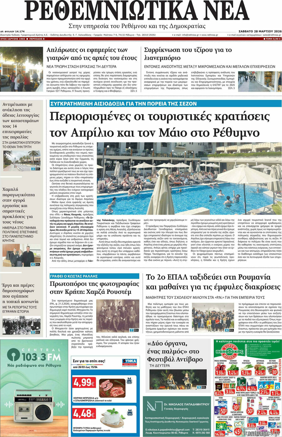 Ρεθεμνιώτικα Νέα