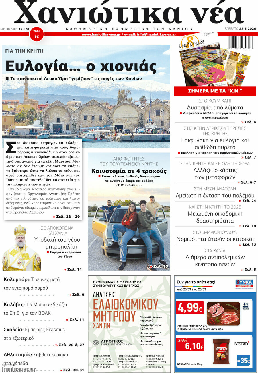 Χανιώτικα Νέα