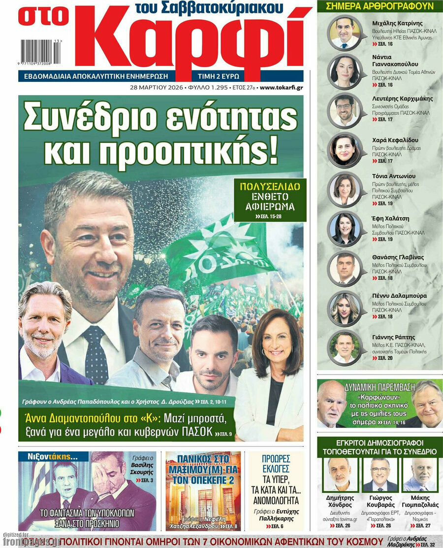 στο Καρφί