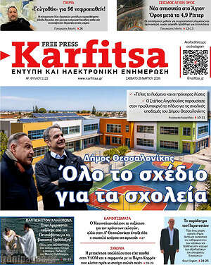 Πρωτοσέλιδο εφημερίδας Karfitsa - protoselida