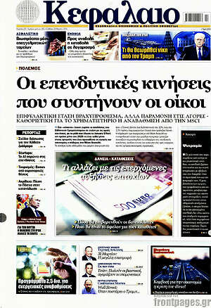 Πρωτοσέλιδο Κεφάλαιο
