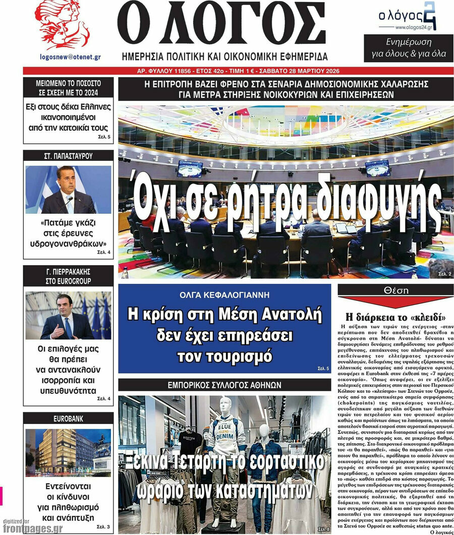Ο Λόγος