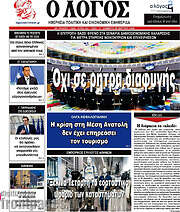 /Ο Λόγος