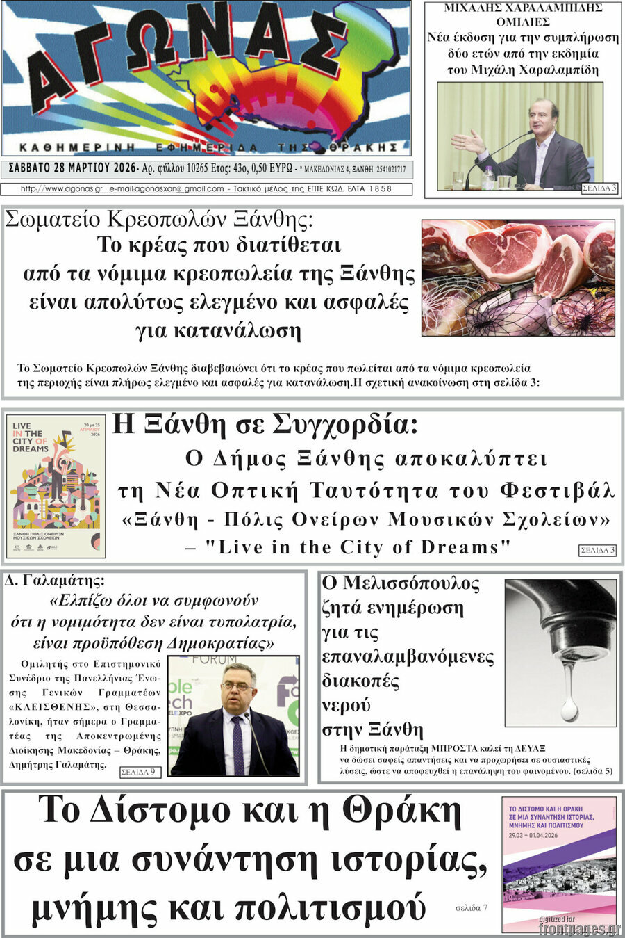 Αγώνας