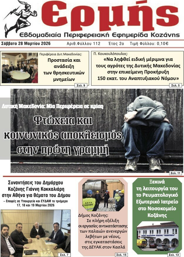 Ερμής