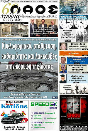 Πρωτοσέλιδο Λαός
