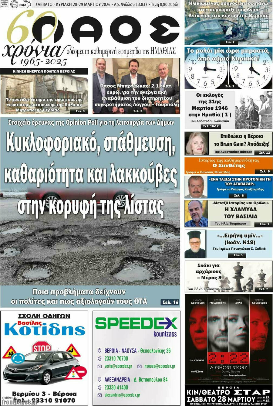 &Lambda;&alpha;ό&sigmaf;