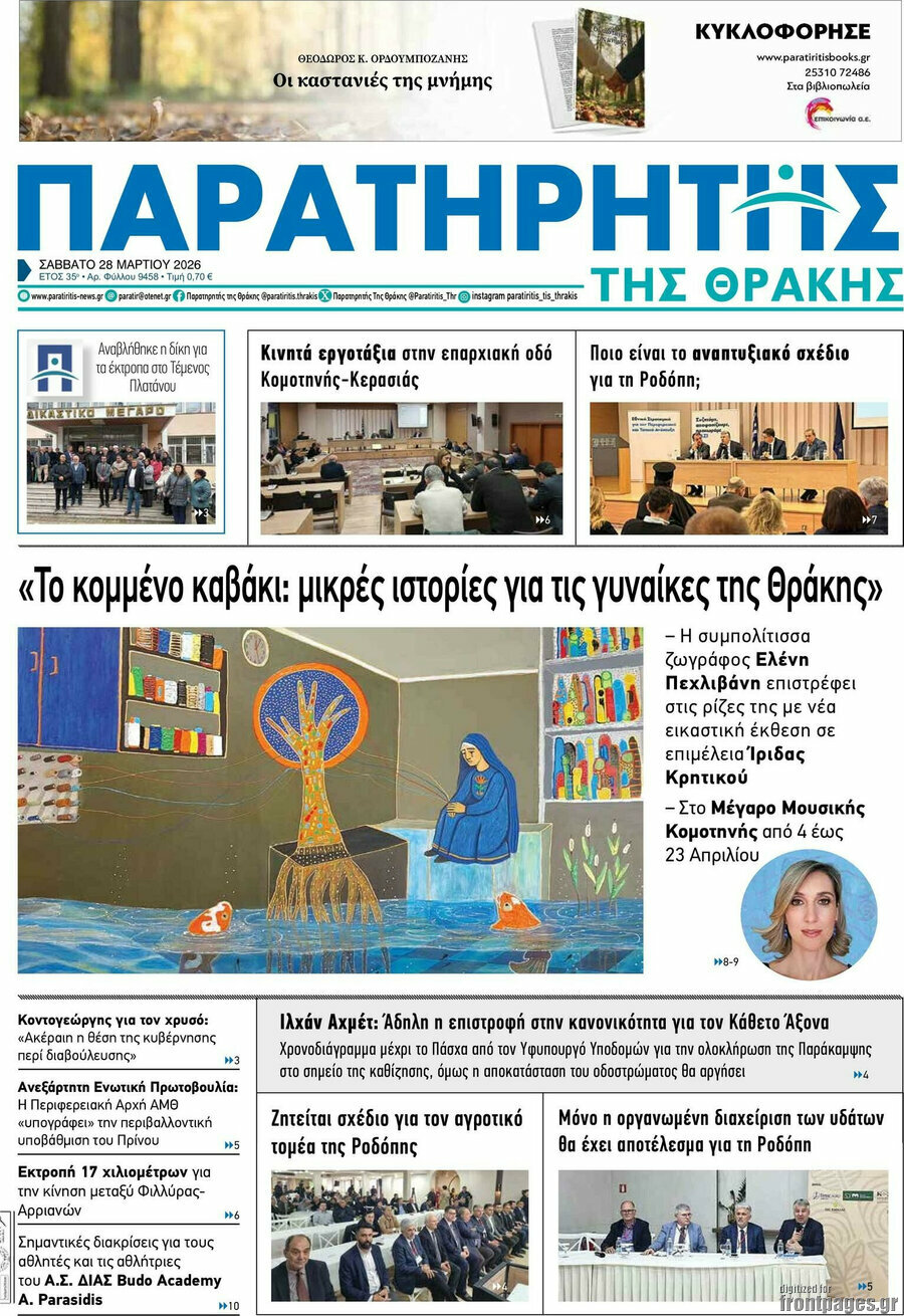 Παρατηρητής