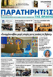/Παρατηρητής