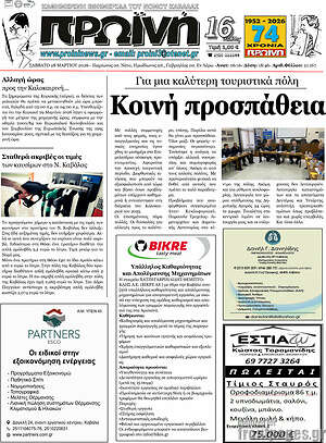 Πρωτοσέλιδο Πρωινή
