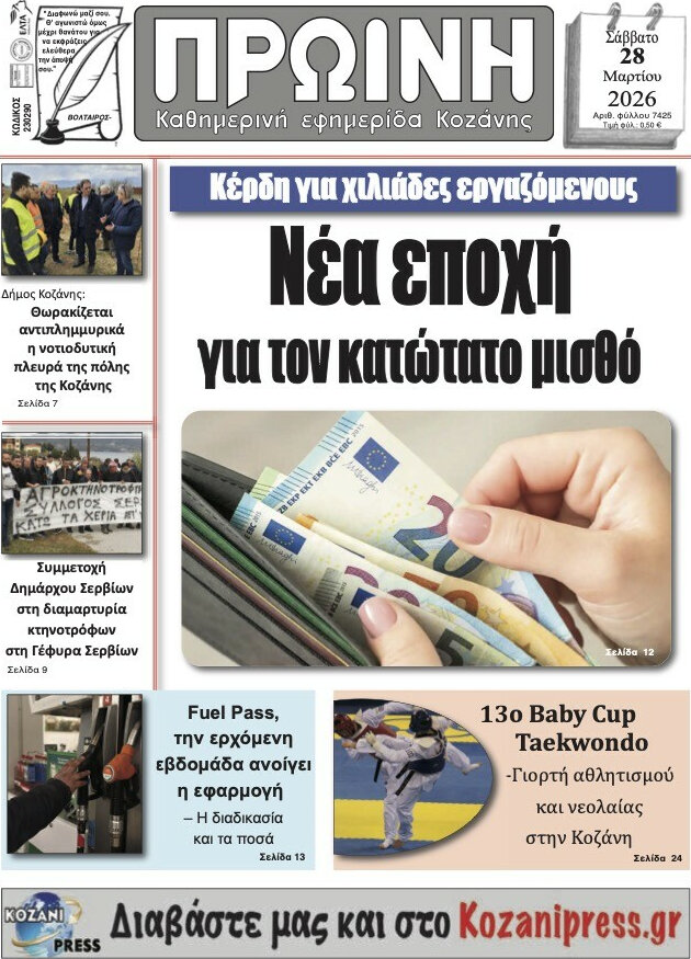 &Pi;&rho;&omega;&iota;&nu;ή &Gamma;&rho;&epsilon;&beta;&epsilon;&nu;ώ&nu;
