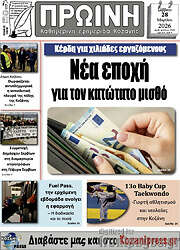 /Πρωινή Γρεβενών