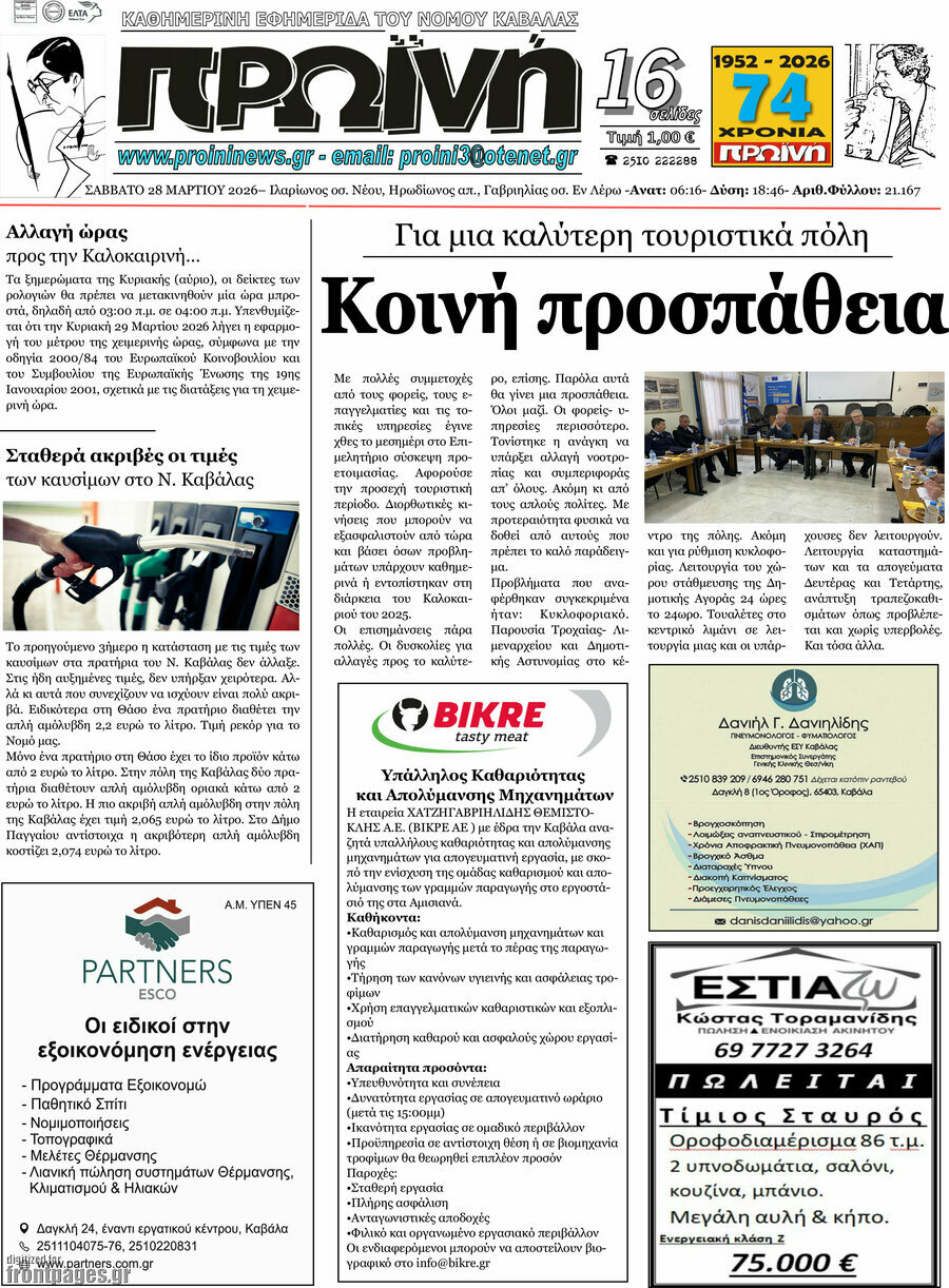 &Pi;&rho;&omega;&iota;&nu;ή