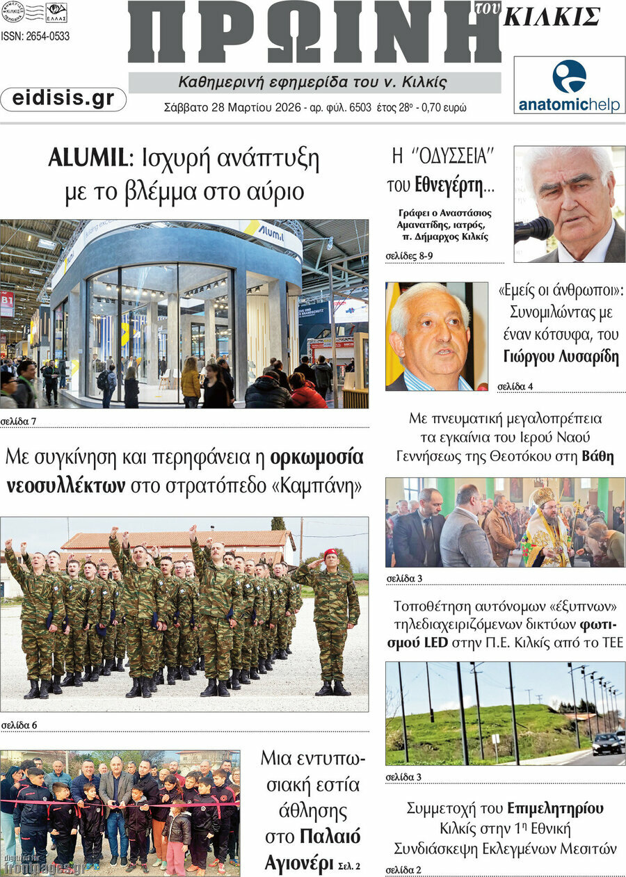 Πρωινή του Κιλκίς