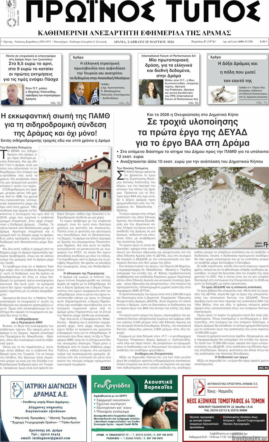 &Pi;&rho;&omega;&iota;&nu;ό&sigmaf; &Tau;ύ&pi;&omicron;&sigmaf; &Delta;&rho;ά&mu;&alpha;&sigmaf;