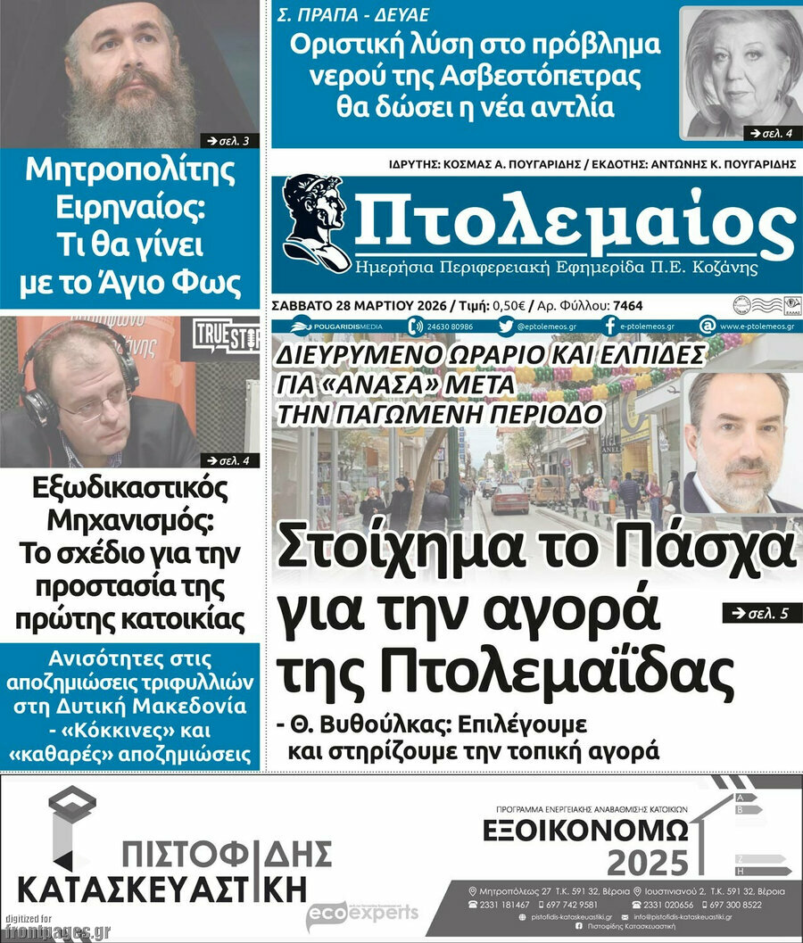 &Pi;&tau;&omicron;&lambda;&epsilon;&mu;&alpha;ί&omicron;&sigmaf;