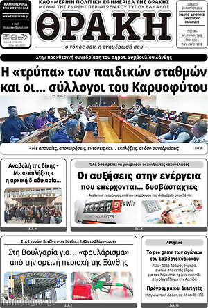 Πρωτοσέλιδο Θράκη