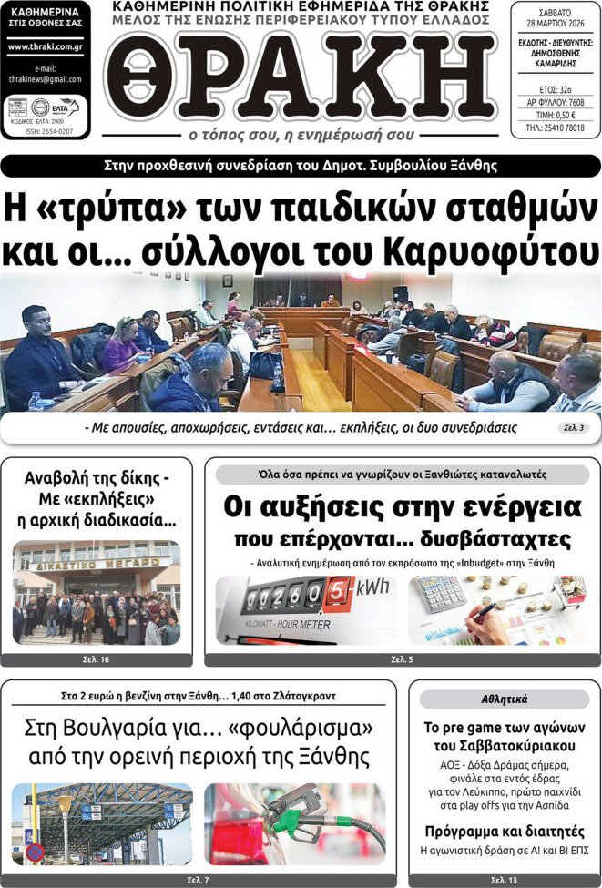 &Theta;&rho;ά&kappa;&eta;