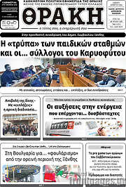 /Θράκη