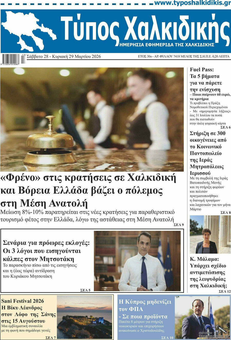 &Tau;ύ&pi;&omicron;&sigmaf; &Chi;&alpha;&lambda;&kappa;&iota;&delta;&iota;&kappa;ή&sigmaf;