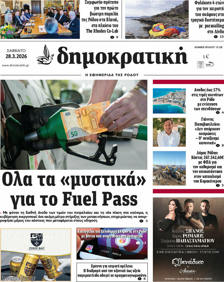 Δημοκρατική Ρόδου