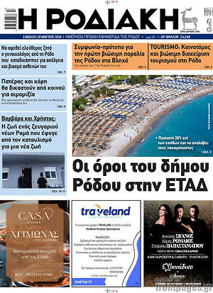Πρωτοσέλιδο Η Ροδιακή