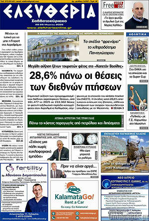 Πρωτοσέλιδο Ελευθερία