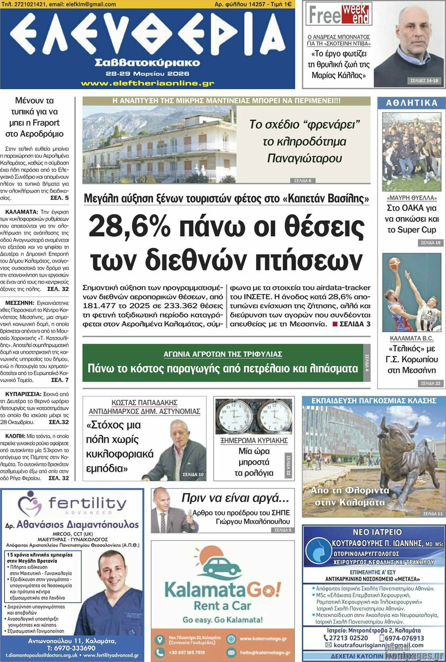 Ελευθερία