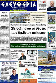 /Ελευθερία