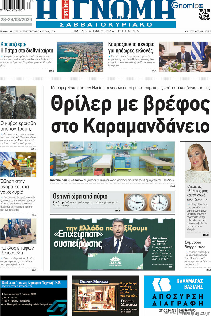 Η Γνώμη