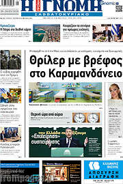 /Η Γνώμη
