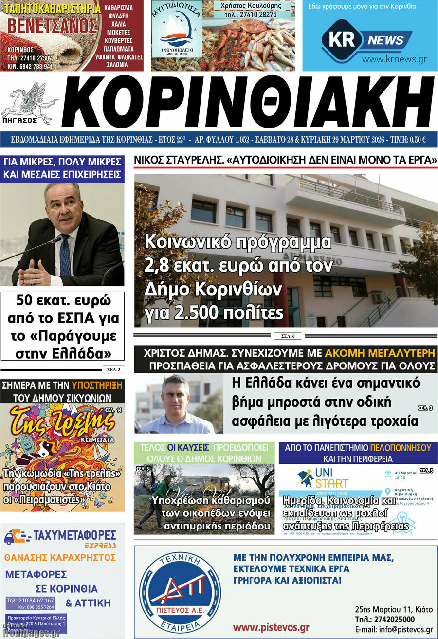 Κορινθιακή