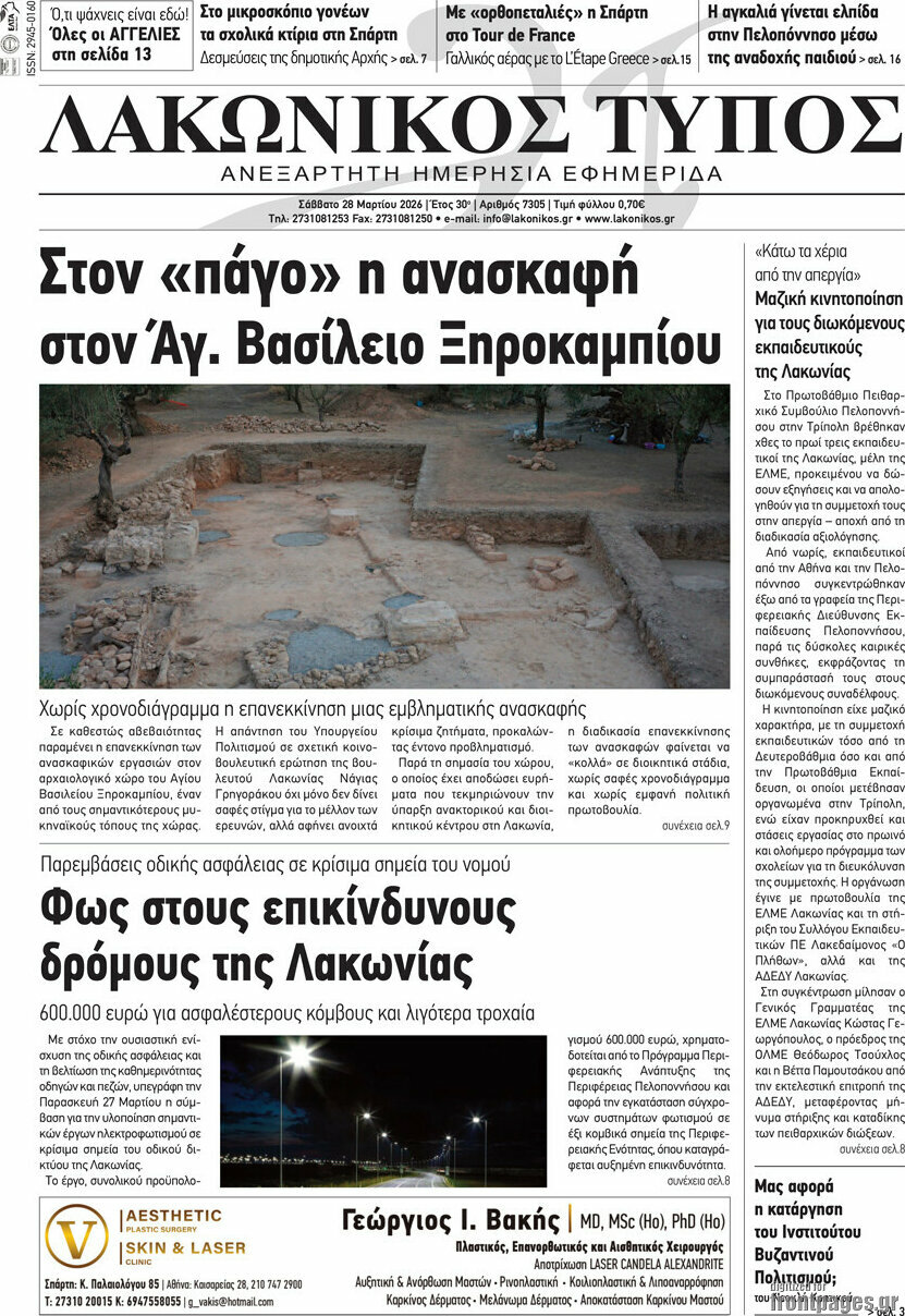 Λακωνικός Τύπος