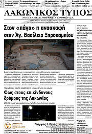 /Λακωνικός Τύπος