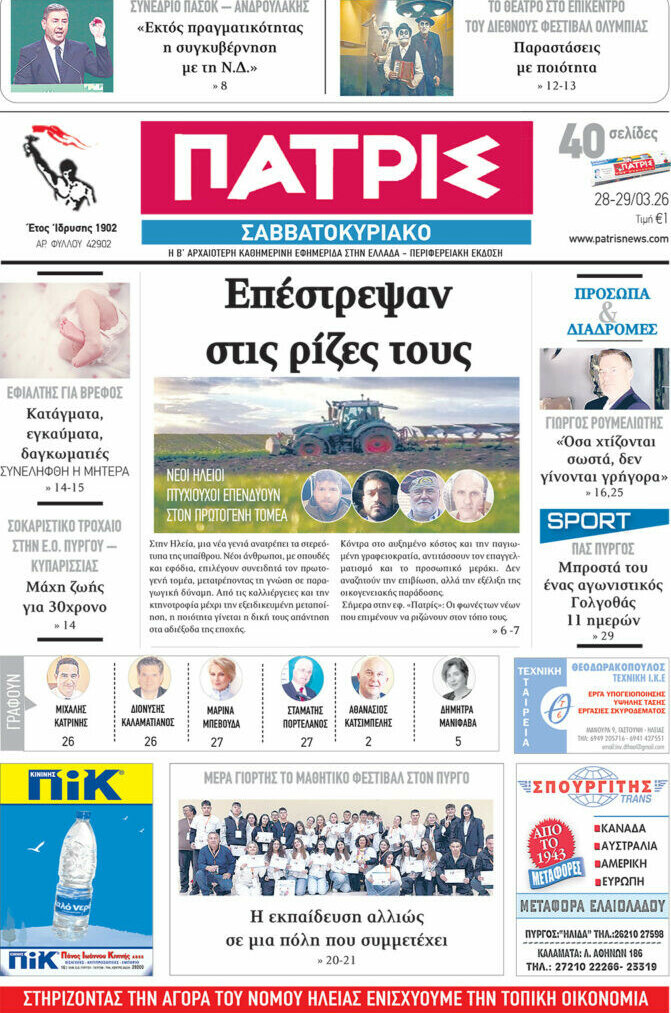 Πατρίς