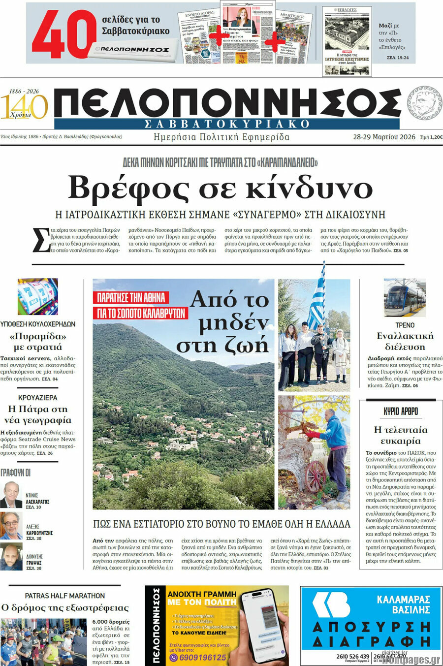 Πελοπόννησος