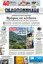 /Πελοπόννησος