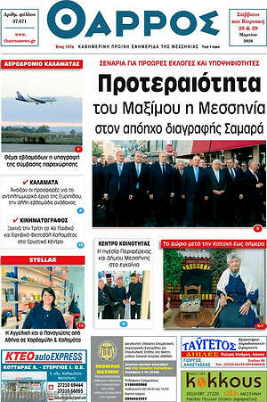 Πρωτοσέλιδο Θάρρος