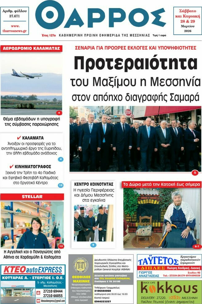 Θάρρος