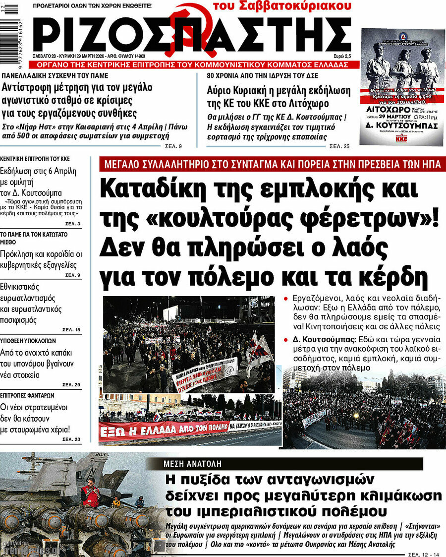 Ριζοσπάστης