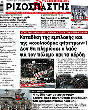 /Ριζοσπάστης