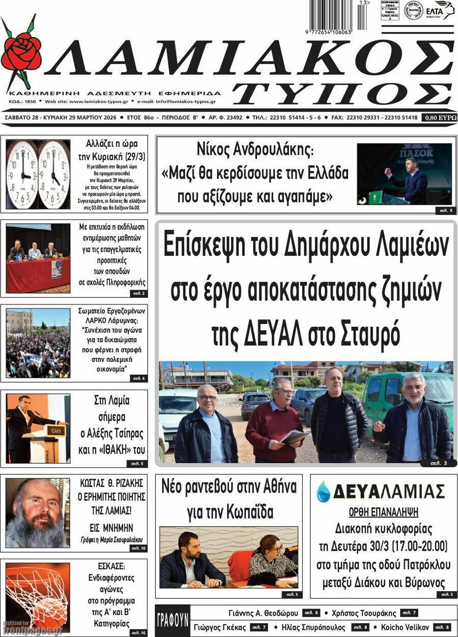 Λαμιακός Τύπος
