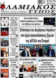 /Λαμιακός Τύπος