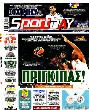 Πρωτοσέλιδο εφημερίδας Sport Day - protoselida