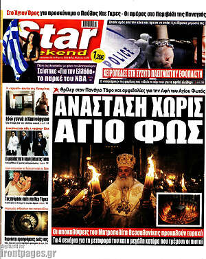 Πρωτοσέλιδο εφημερίδας Star press - protoselida