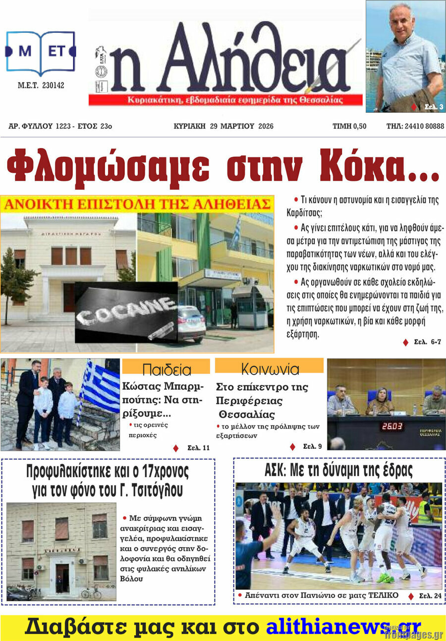 Η Αλήθεια
