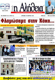 /Η Αλήθεια